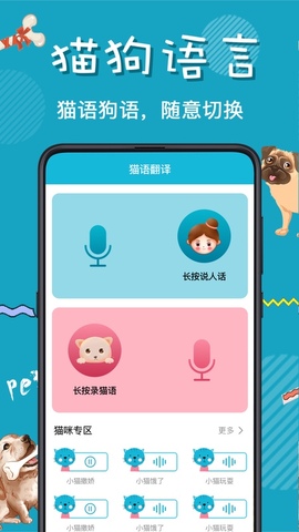 猫语翻译器app