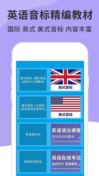 英语音标精编app下载