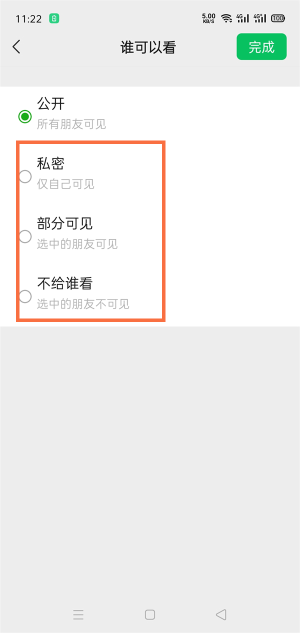 微信朋友圈可以设置可见人群吗 微信朋友圈设置可见范围