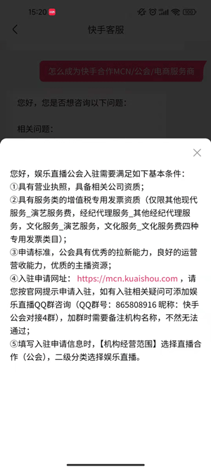 　　快手公会入驻条件是什么？快手加入公会有很多的优势，比如可以得到官方更多的扶持，比如主播最低分成比例为40%,比如用户加入公会后自动开通直播权限等等，那么想要入驻快手公会需要什么条件呢，下面小编就把快手公会入驻条件及分成比例介绍跟大家分享，希望能够对大家有所帮助  　　快手公会入驻条件及分成比例介绍  　　快手直播公会入驻需要具有营业执照，具备相关公司资质；具有服务类的增值税专用发票资质；申请标准，公会具有优秀的拉新能力，良好的运营营收能力，优质的主播资源。不支持查询分成比例。  　　游戏直播公会入驻需要满足如下基本条件：  　　拥有正规营业执照的实体公司/机构；在某一垂直领域持续产出优质原创内容；如专注于游戏直播选择游戏直播公会；申请机构中有专人负责快手平台运营；具有服务类的增值税专用发票资质(仅限其他现代服务-演艺服务费、经纪代理服务-其他经纪代理服务、文化服务-演艺服务、文化服务-文化服务费，四种专用发票类目);具有优秀的营收能力，良好的运营能力，优质的主播资源；需按网页要求提供所有相关材料成为游戏直播公会，需缴纳保证金，方能成功开通直播合作；填写入驻申请信息时，机构经营范围选择直播合作(公会)，二级分类选择游戏直播。  　　以上就是小编给大家带来了的全部内容了，感谢大家的阅读!