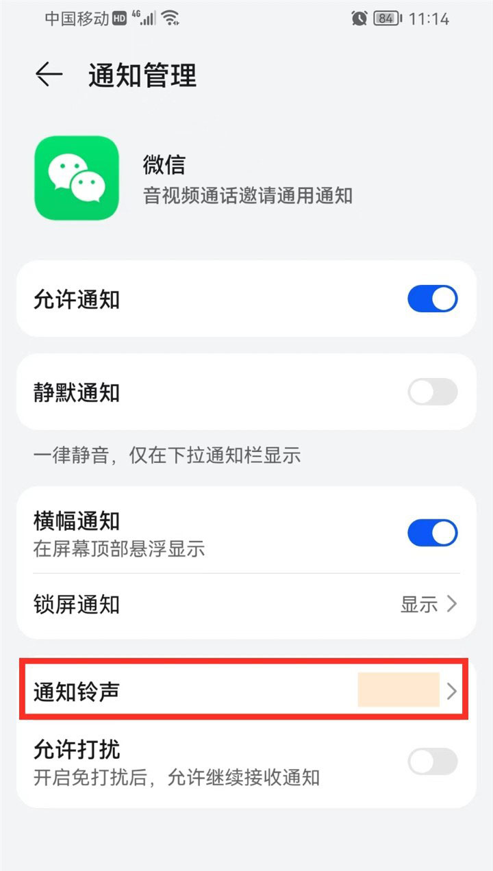 微信语音电话怎么去掉振动 微信接电话振动的取消方法