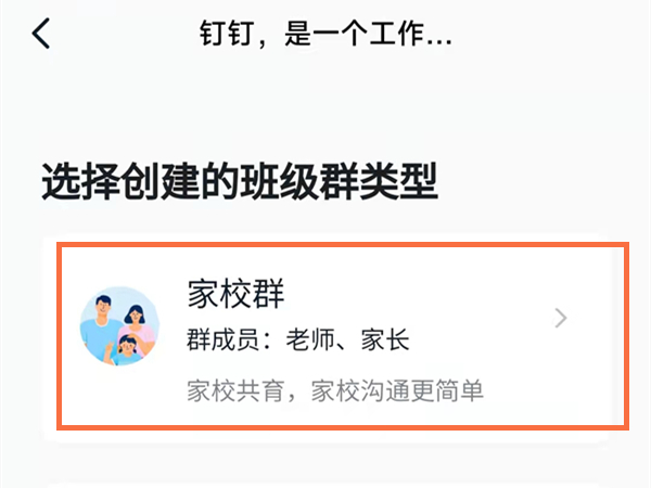 钉钉怎么创建群聊？钉钉创建群聊教程