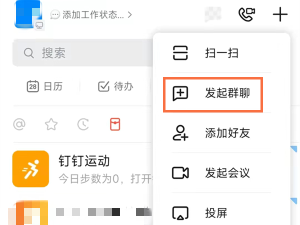 钉钉怎么创建群聊？钉钉创建群聊教程