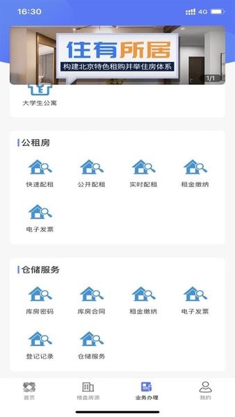 北京保障房app下载