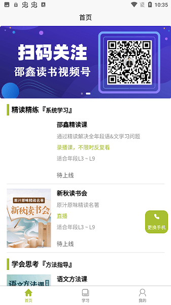 邵鑫读书app下载-邵鑫读书app客户端下载v1.2.0