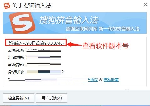搜狗输入法如何查看版本号 搜狗输入法查看版本号的方法教程