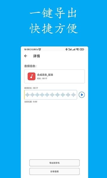 声宝免费文字转语音app