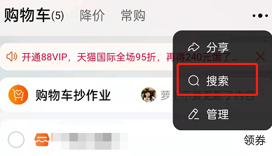 淘宝怎么搜索购物车商品？淘宝搜索购物车商品技巧