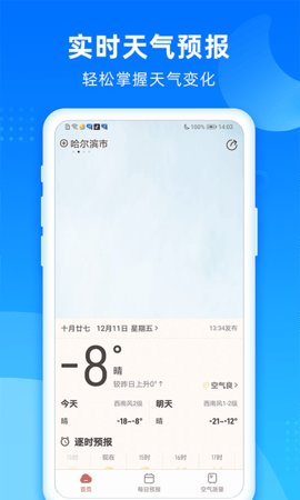 秋风天气app