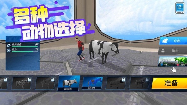 超级动物竞速中文版免费下载