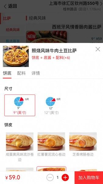 达美乐比萨app官方版