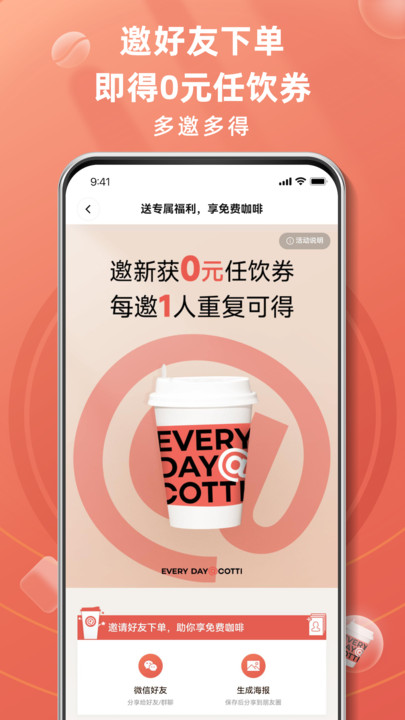 库迪咖啡app官方版