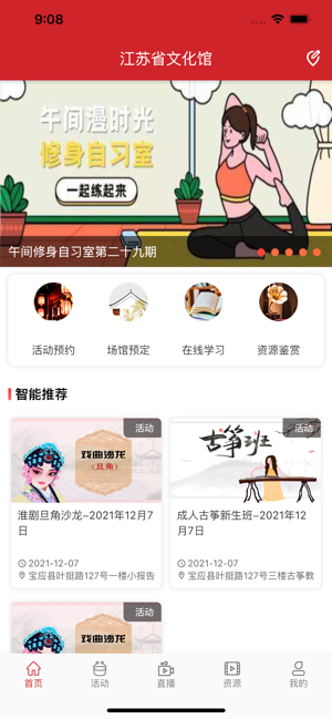 江苏公共文化云app最新版