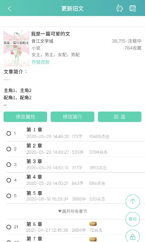 晋江写作助手app下载安装