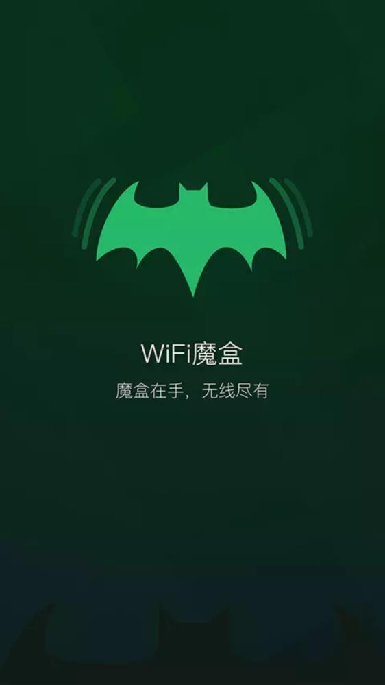 wifi魔盒app安卓版