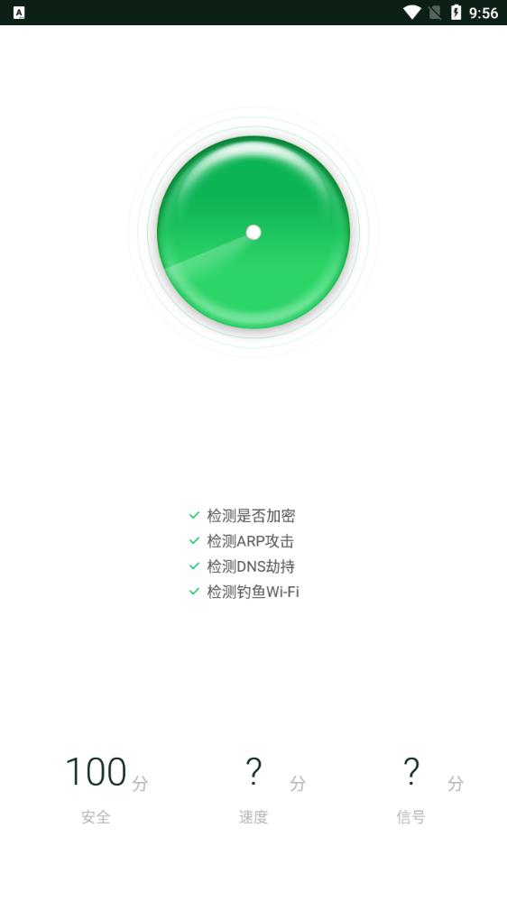 wifi魔盒app安卓版