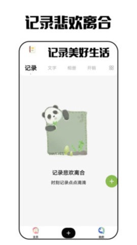 东云日记app