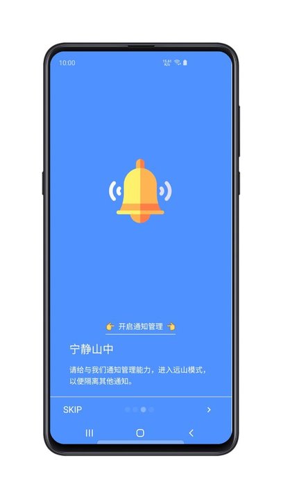 远山修行桌面app