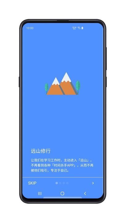 远山修行桌面app