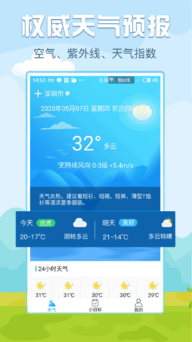 悟空报天气app