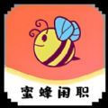 蜜蜂闲职app
