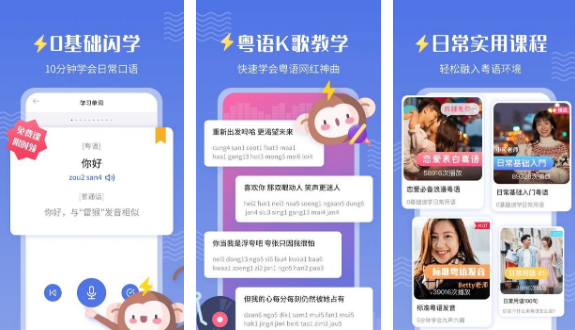 雷猴粤语学习app
