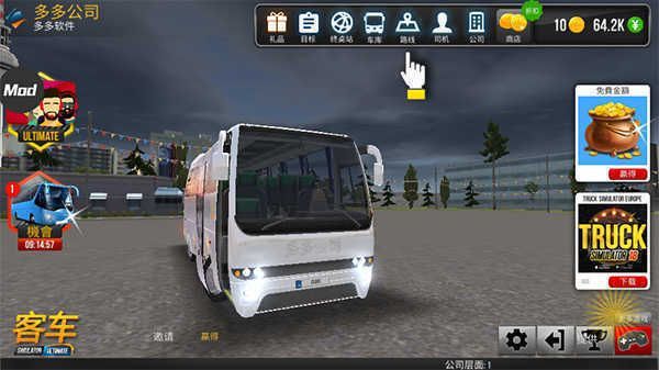 公交车模拟器2022手机最新版