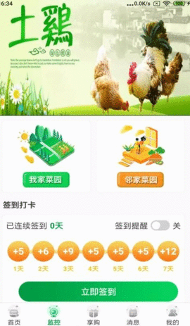 唯容农场app