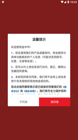 金中华app