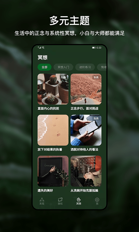 哈梨冥想安卓app