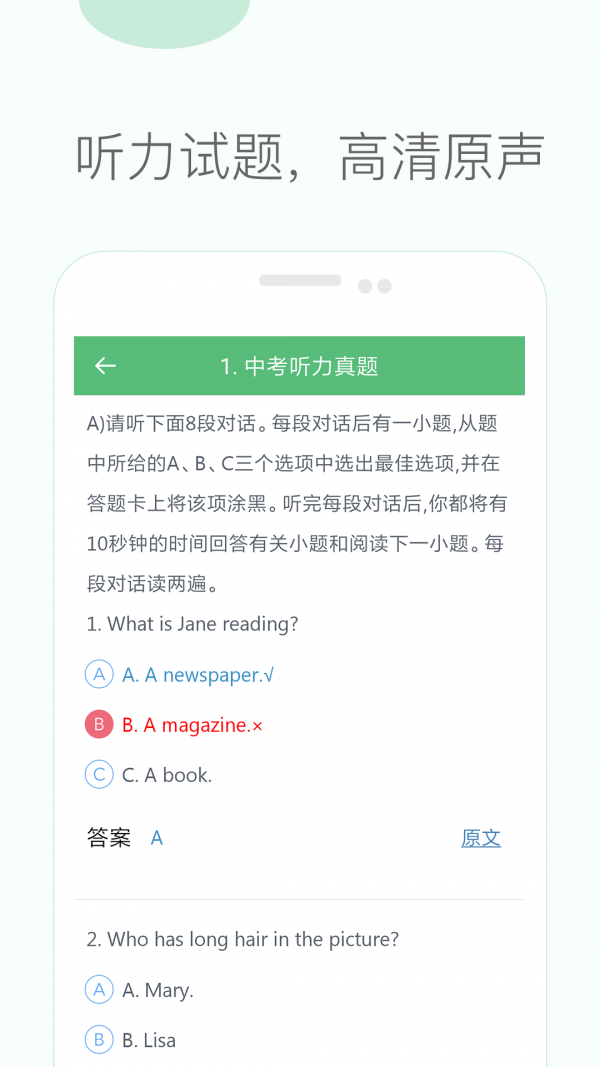 初中英语听力训练app