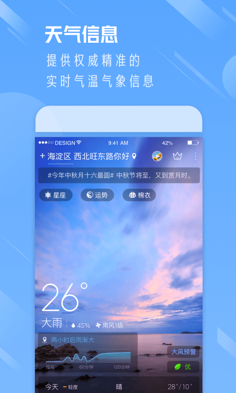 中国天气通官方定制版