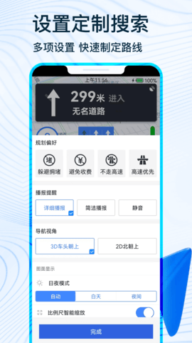 中国北斗导航手机官方版