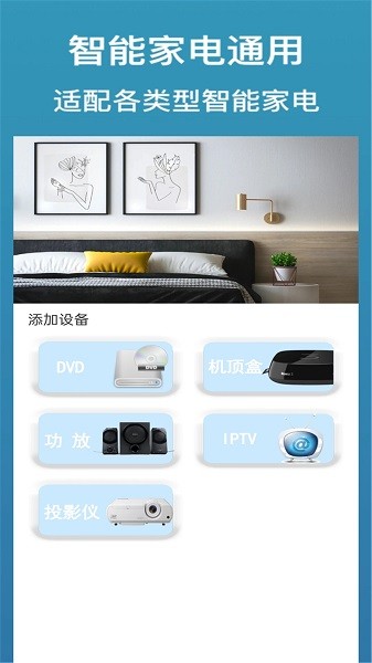 电视遥控器王app(万能遥控器宝)