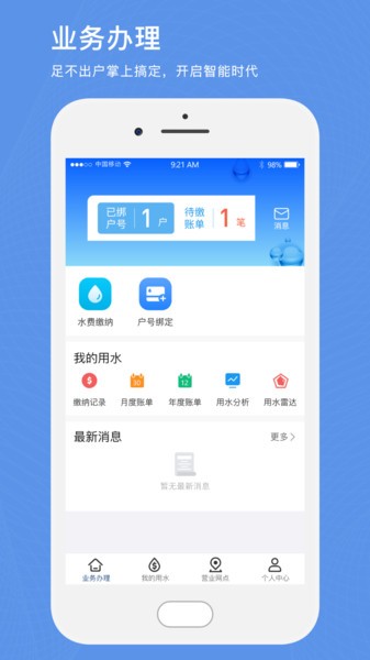 北京自来水app下载