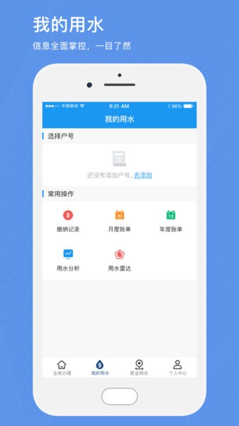 北京自来水缴费app