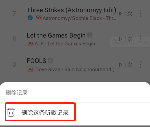 《网易云音乐》删除听歌排行记录方法