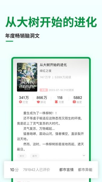 2024飞卢小说app手机版