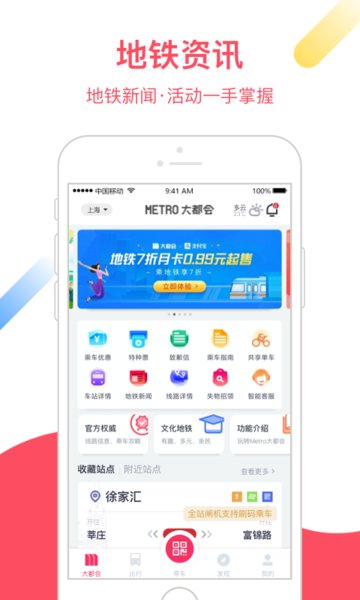 上海Metro大都会app