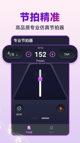 节拍器音准王app