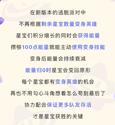 新版本的逃脱派对中星宝怎样才能变身英雄-元梦之星每日一题答案3.27