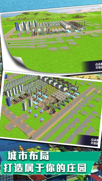 模拟城市大亨游戏