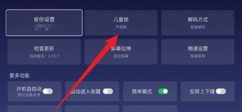 电视家怎么设置儿童锁 电视家儿童锁设置方法介绍