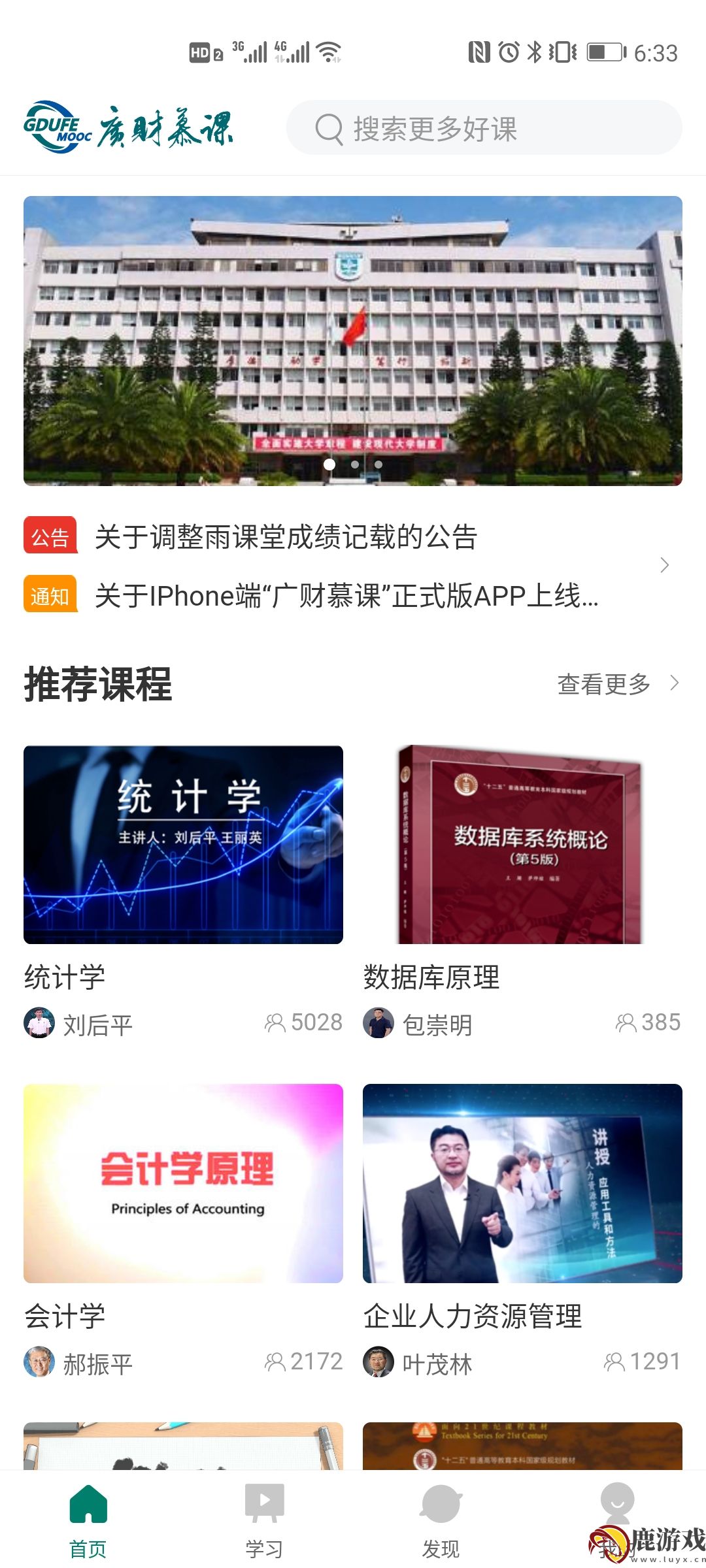 广财慕课手机版app官方下载