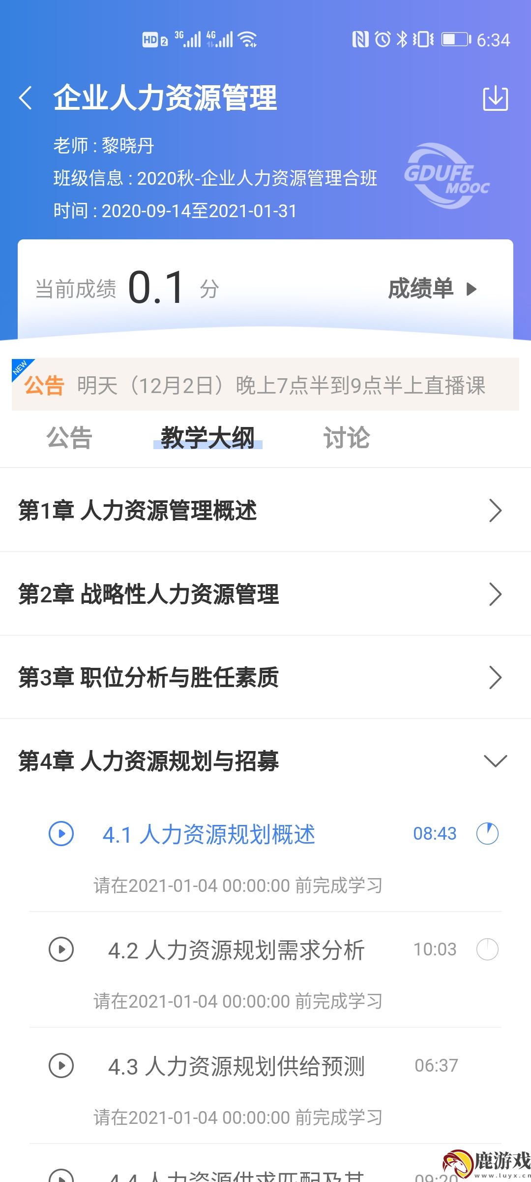 广财慕课手机版app官方下载