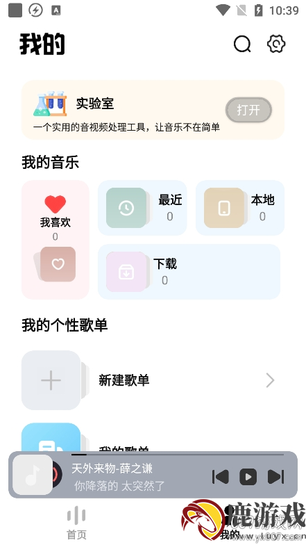 音悦适配app手机版下载