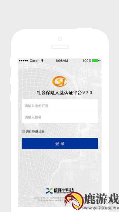 社会保险人脸认证平台app官方版下载