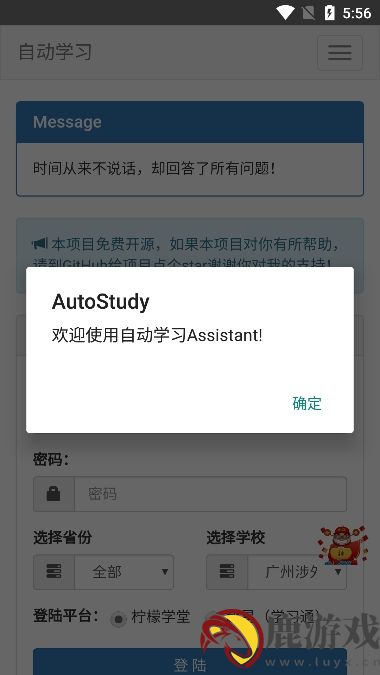 AutoStudy下载官方版