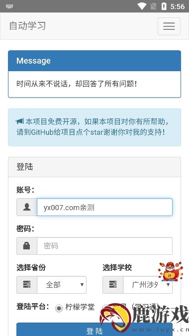 AutoStudy下载官方版