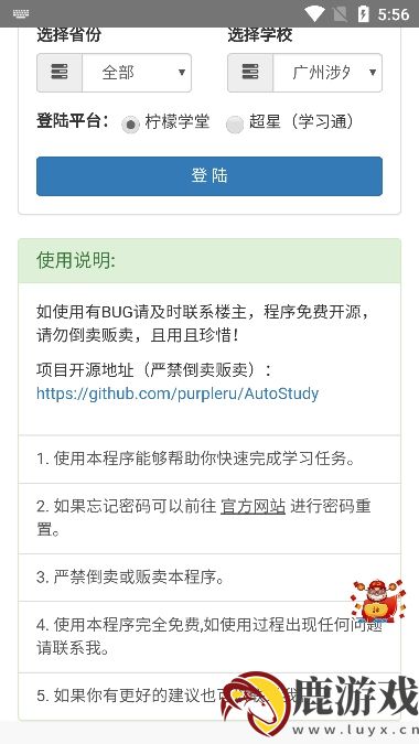 AutoStudy下载官方版